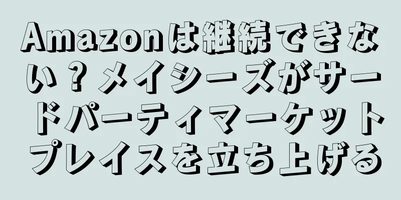 Amazonは継続できない？メイシーズがサードパーティマーケットプレイスを立ち上げる