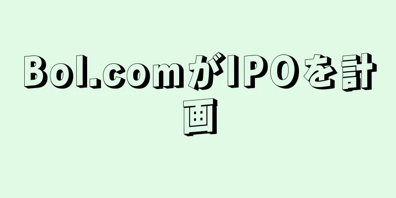 Bol.comがIPOを計画