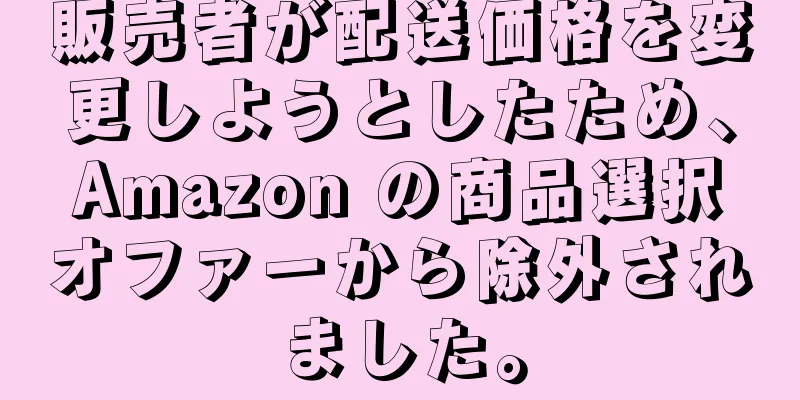 販売者が配送価格を変更しようとしたため、Amazon の商品選択オファーから除外されました。