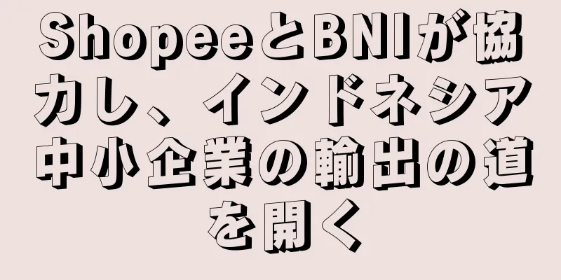 ShopeeとBNIが協力し、インドネシア中小企業の輸出の道を開く