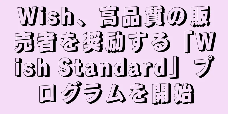 Wish、高品質の販売者を奨励する「Wish Standard」プログラムを開始