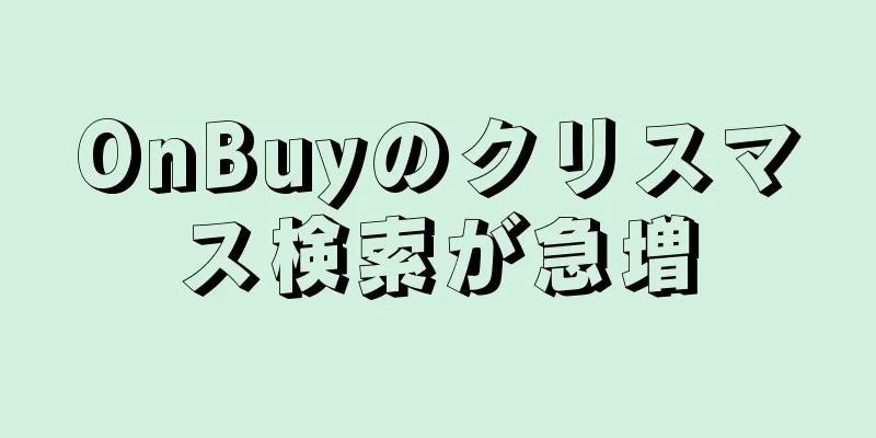 OnBuyのクリスマス検索が急増