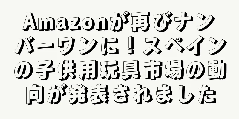 Amazonが再びナンバーワンに！スペインの子供用玩具市場の動向が発表されました