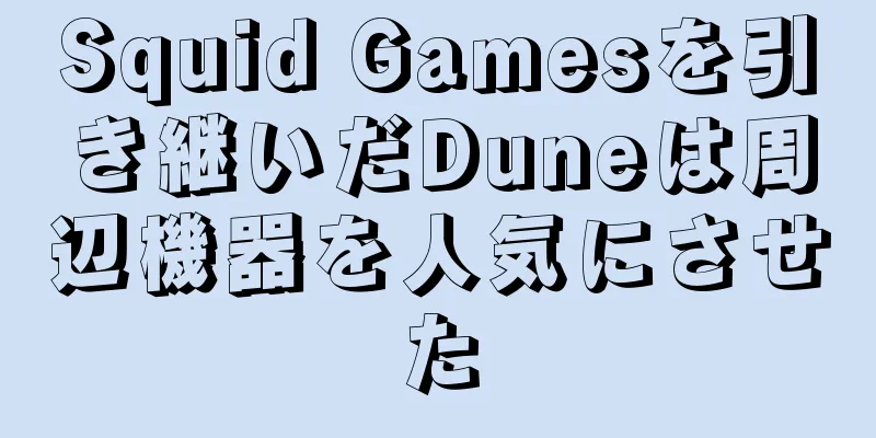 Squid Gamesを引き継いだDuneは周辺機器を人気にさせた