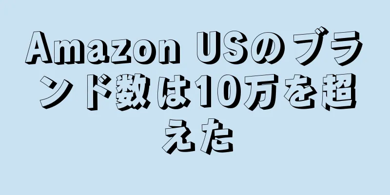 Amazon USのブランド数は10万を超えた