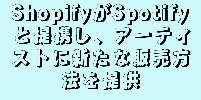 ShopifyがSpotifyと提携し、アーティストに新たな販売方法を提供