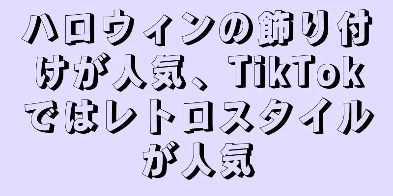 ハロウィンの飾り付けが人気、TikTokではレトロスタイルが人気