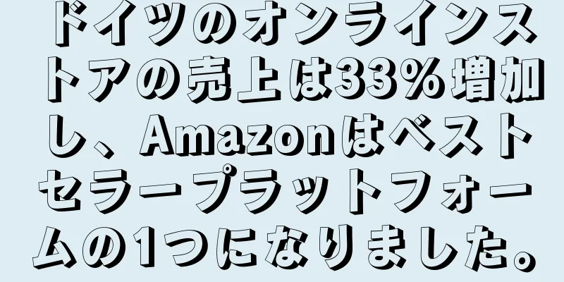 ドイツのオンラインストアの売上は33%増加し、Amazonはベストセラープラットフォームの1つになりました。