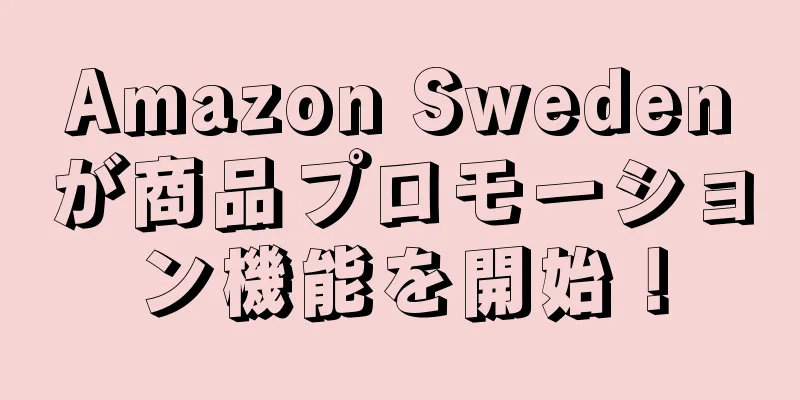 Amazon Swedenが商品プロモーション機能を開始！