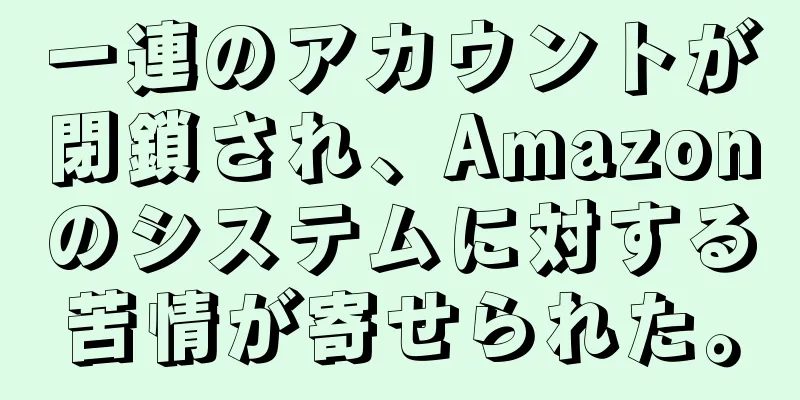 一連のアカウントが閉鎖され、Amazonのシステムに対する苦情が寄せられた。