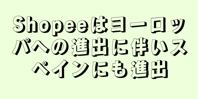 Shopeeはヨーロッパへの進出に伴いスペインにも進出