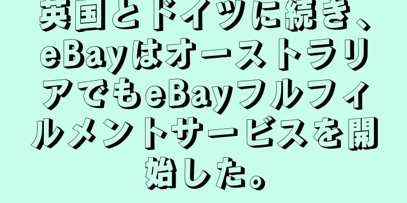 英国とドイツに続き、eBayはオーストラリアでもeBayフルフィルメントサービスを開始した。