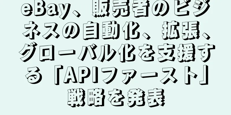 eBay、販売者のビジネスの自動化、拡張、グローバル化を支援する「APIファースト」戦略を発表