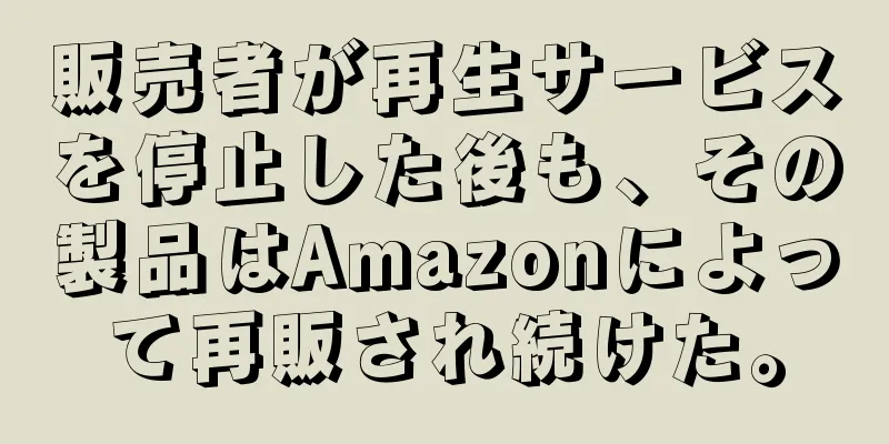 販売者が再生サービスを停止した後も、その製品はAmazonによって再販され続けた。