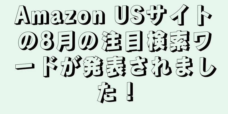 Amazon USサイトの8月の注目検索ワードが発表されました！