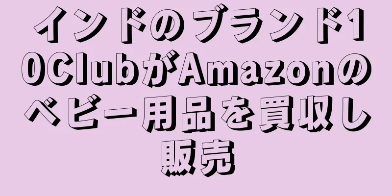 インドのブランド10ClubがAmazonのベビー用品を買収し販売