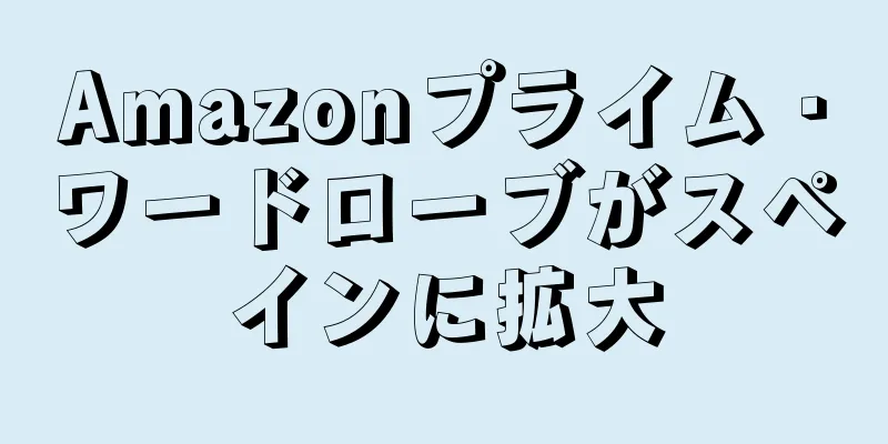 Amazonプライム・ワードローブがスペインに拡大