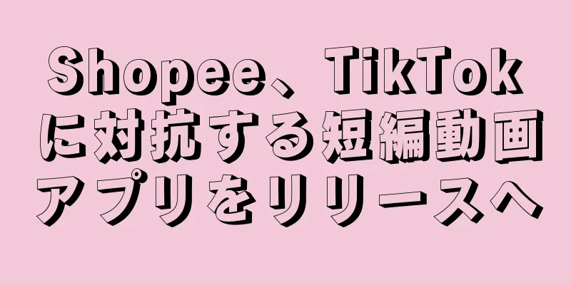 Shopee、TikTokに対抗する短編動画アプリをリリースへ