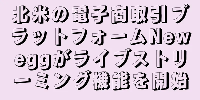 北米の電子商取引プラットフォームNeweggがライブストリーミング機能を開始