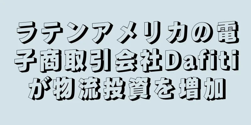 ラテンアメリカの電子商取引会社Dafitiが物流投資を増加