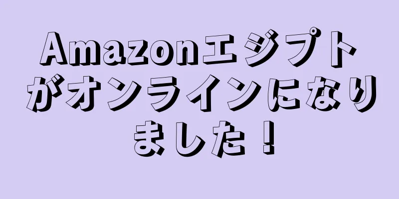 Amazonエジプトがオンラインになりました！