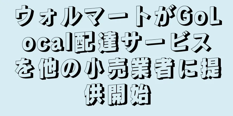 ウォルマートがGoLocal配達サービスを他の小売業者に提供開始