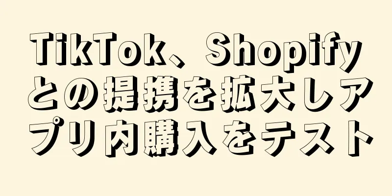 TikTok、Shopifyとの提携を拡大しアプリ内購入をテスト