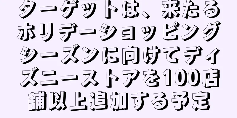 ターゲットは、来たるホリデーショッピングシーズンに向けてディズニーストアを100店舗以上追加する予定