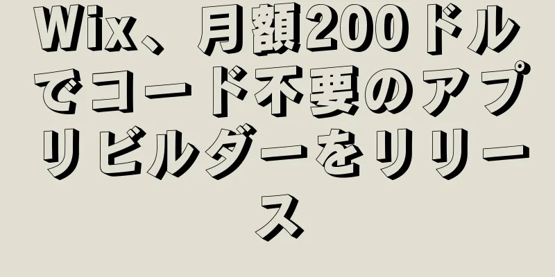 Wix、月額200ドルでコード不要のアプリビルダーをリリース