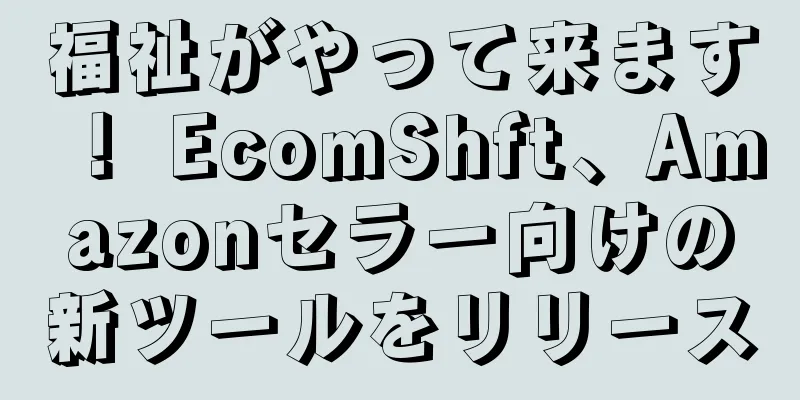 福祉がやって来ます！ EcomShft、Amazonセラー向けの新ツールをリリース