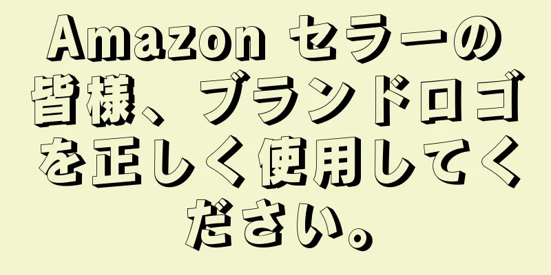 Amazon セラーの皆様、ブランドロゴを正しく使用してください。