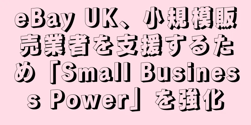 eBay UK、小規模販売業者を支援するため「Small Business Power」を強化