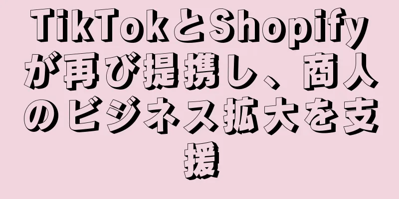 TikTokとShopifyが再び提携し、商人のビジネス拡大を支援