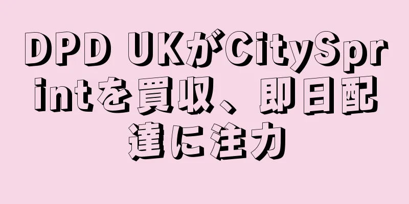 DPD UKがCitySprintを買収、即日配達に注力