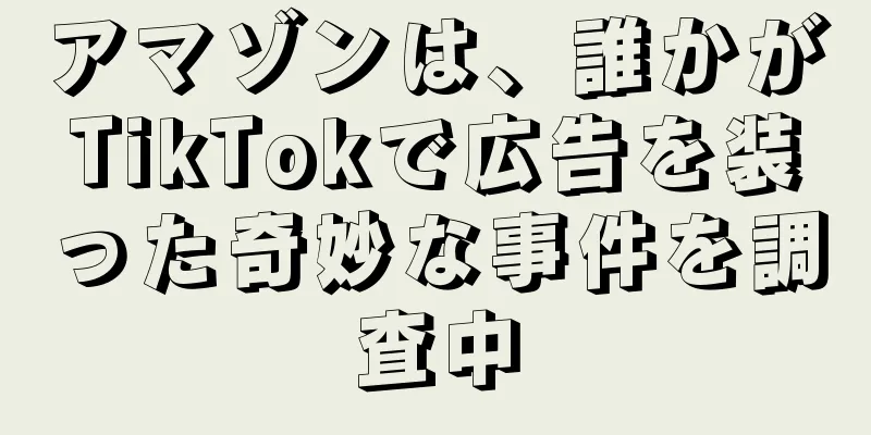 アマゾンは、誰かがTikTokで広告を装った奇妙な事件を調査中