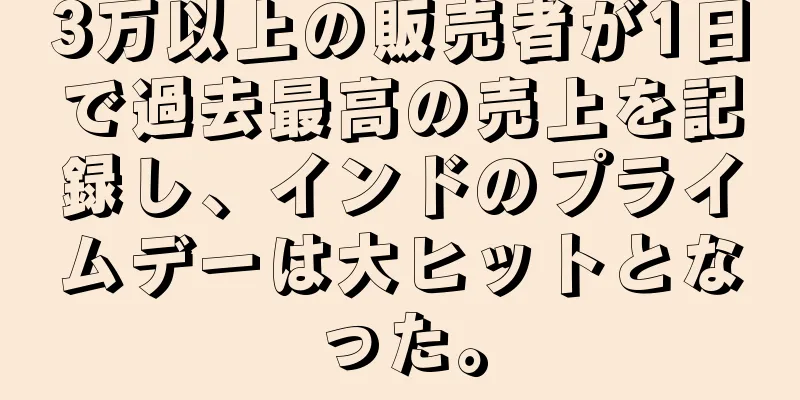 3万以上の販売者が1日で過去最高の売上を記録し、インドのプライムデーは大ヒットとなった。
