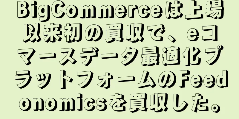 BigCommerceは上場以来初の買収で、eコマースデータ最適化プラットフォームのFeedonomicsを買収した。