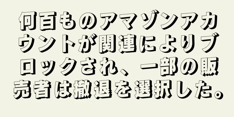 何百ものアマゾンアカウントが関連によりブロックされ、一部の販売者は撤退を選択した。