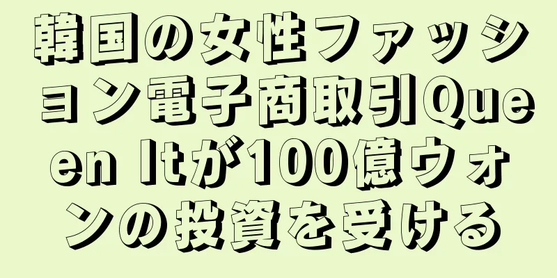 韓国の女性ファッション電子商取引Queen Itが100億ウォンの投資を受ける