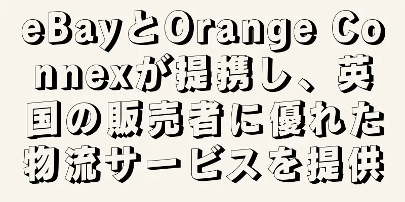 eBayとOrange Connexが提携し、英国の販売者に優れた物流サービスを提供