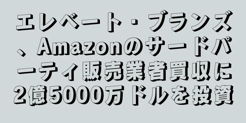 エレベート・ブランズ、Amazonのサードパーティ販売業者買収に2億5000万ドルを投資