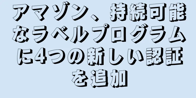 アマゾン、持続可能なラベルプログラムに4つの新しい認証を追加