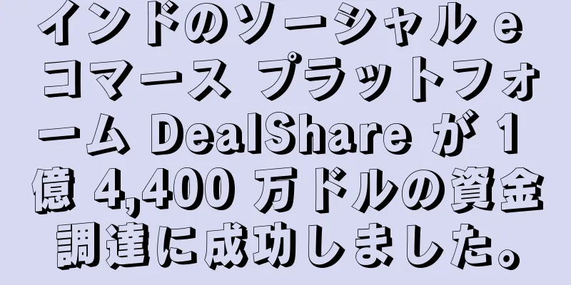 インドのソーシャル e コマース プラットフォーム DealShare が 1 億 4,400 万ドルの資金調達に成功しました。