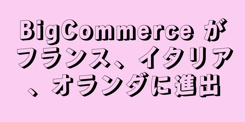 BigCommerce がフランス、イタリア、オランダに進出