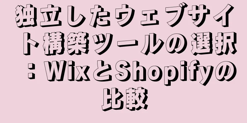 独立したウェブサイト構築ツールの選択：WixとShopifyの比較