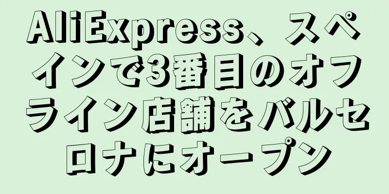 AliExpress、スペインで3番目のオフライン店舗をバルセロナにオープン