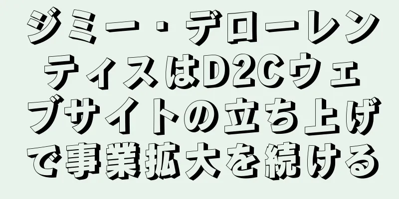 ジミー・デローレンティスはD2Cウェブサイトの立ち上げで事業拡大を続ける