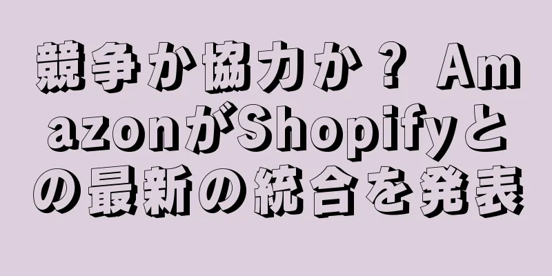 競争か協力か？ AmazonがShopifyとの最新の統合を発表