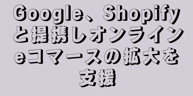 Google、Shopifyと提携しオンラインeコマースの拡大を支援