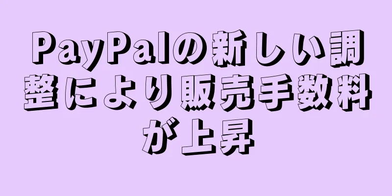 PayPalの新しい調整により販売手数料が上昇